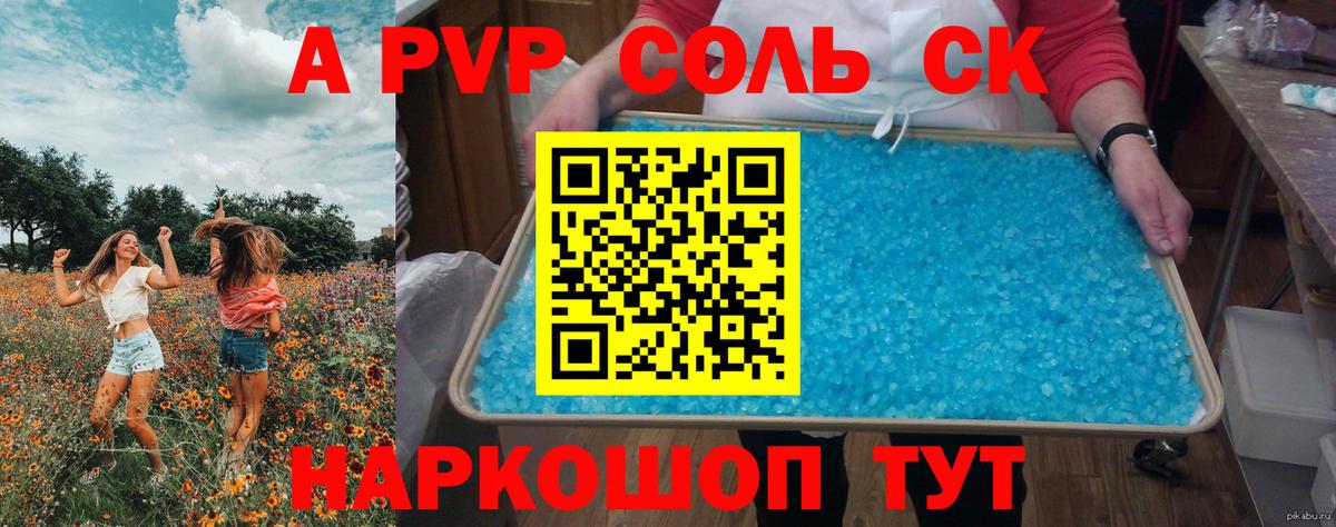 A PVP Соль  Альфа ПВП СК  цены   Рассказово  Вход с VPN 
