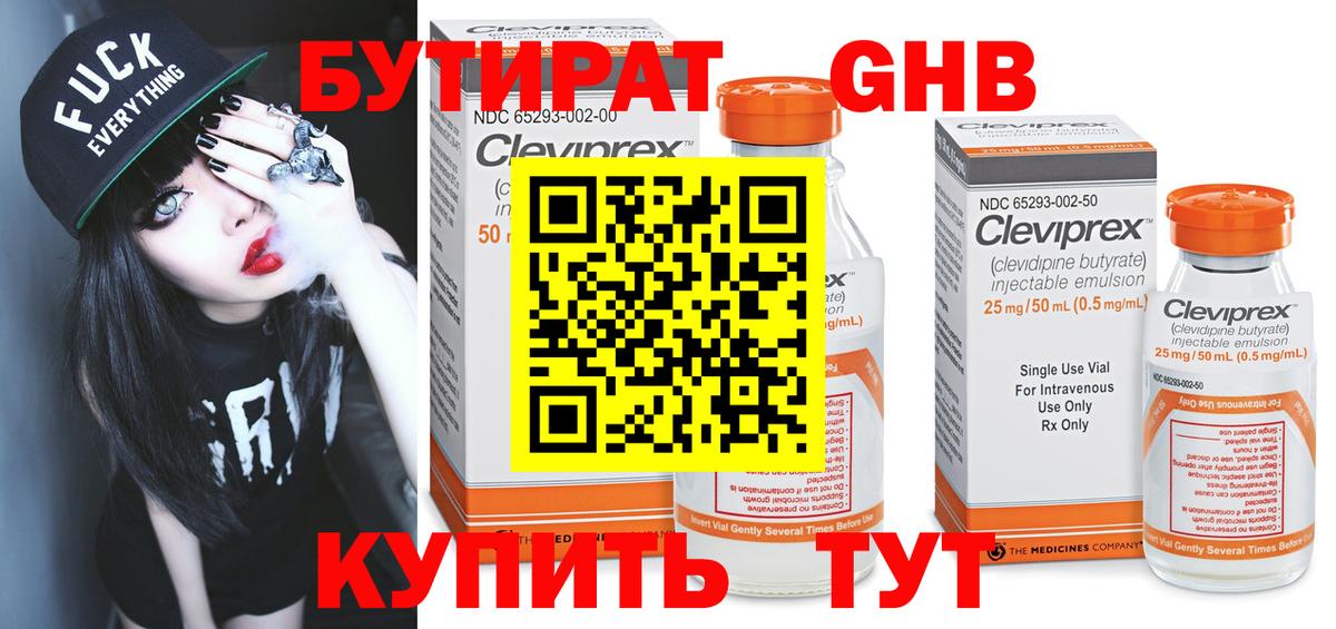 БУТИРАТ бутандиол Рассказово