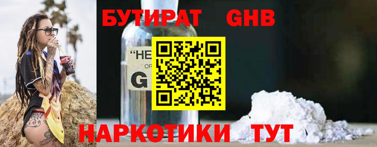 БУТИРАТ BDO  Вход с VPN  БУТИРАТ  Рассказово 