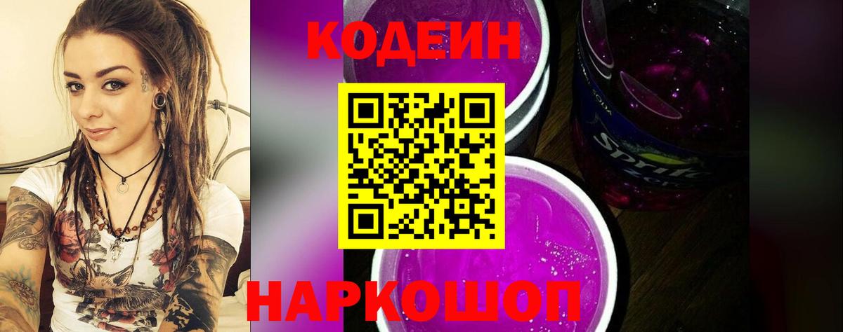 Рассказово  Кодеин напиток Lean (лин)  Codein напиток Lean (лин)  Вход с VPN 