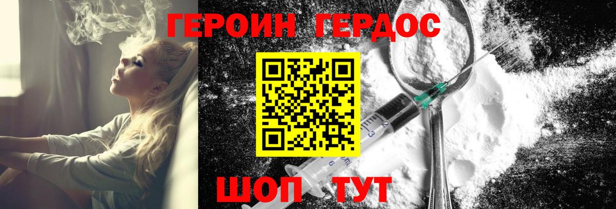 ГЕРОИН хмурый Рассказово