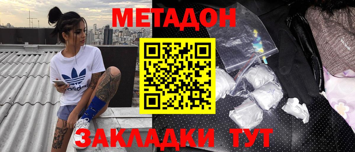 МЕТАДОН VHQ  Вход с VPN  Рассказово  Метадон кристалл 
