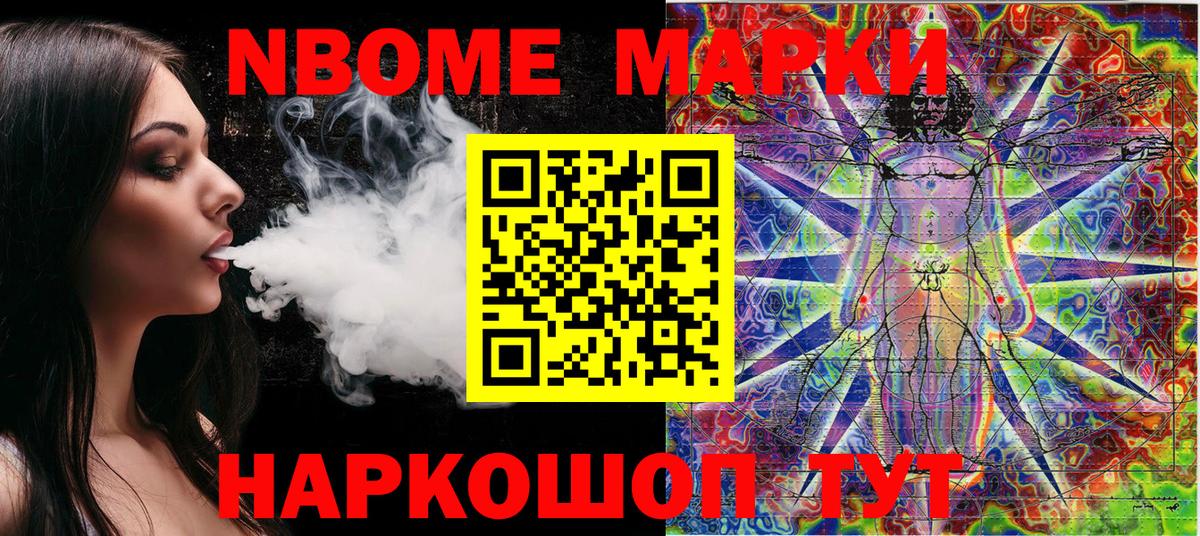 Марки NBOMe 1,8мг Рассказово